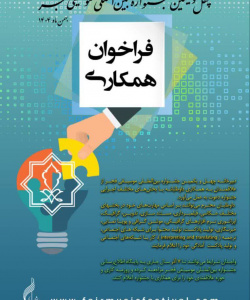 چهل و یکمین جشنواره بین المللی موسیقی فجر