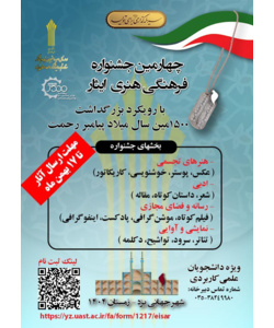 چهارمین جشنواره فرهنگی ایثار