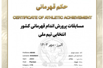 کسب مقام قهرمانی مسابقات پرورش اندام قهرمانی کشور توسط دانشجوی دانشگاه جامع علمی کاربردی استان فارس