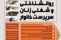 رویداد استارت آپی توانمند سازی روانشناختی و شغلی زنان سرپرست خانوار برگزار می شود