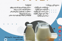برگزاری رویداد استارت آپی «محصولات نوآورانه لبنی با رویکرد مواد ارگانیک»