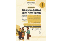 مرکز آموزش علمی کاربردی غدیر برگزار می کند؛ رویداد استارت‌آپی مددکاری خانواده با رویکرد محله محور