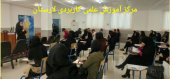 همایش خانواده و آسیب های مواد مخدر در مرکز آموزش علمی کاربردی لارستان برگزار شد
