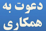 توسط معاون آموزشی دانشگاه جامع علمی کاربردی نحوه دعوت به همکاری اعضای هیأت علمی متقاضی تدریس در نظام علمی کاربردی ابلاغ شد