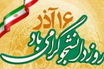 پیام تبریک رئیس دانشگاه علمی کاربردی استان فارس به مناسبت روز دانشجو