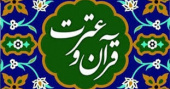 ثبت نام شانزدهمین جشنواره قرآن و عترت دانشگاه جامع علمی کاربردی تا نیمه تیرماه ادامه دارد