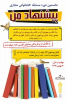 برگزاری مسابقه کتابخوانی «پیشنهاد من» در دانشگاه جامع علمی کاربردی واحد استان فارس