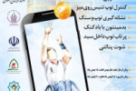 اولین پارالمپیاد ورزشی مجازی دانشجویان جانباز و معلول دانشگاه جامع علمی کاربردی برگزار می شود