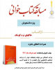 مسابقه کتابخوانی به مناسبت سالروز آزاد سازی خرمشهر