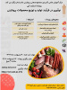 برگزاری رویداد استارت آپی نوآوری در فرآیند تولید و توزیع محصولات پروتئینی