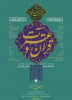 افتخار آفرینی مراکز آموزش علمی کاربردی فارس در هیجدهمین جشنواره قرآن و عترت دانشگاه جامع علمی کاربردی
