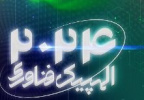 فراخوان نخستین رویداد المپیک فناوری