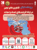 مرکز آموزش علمی کاربردی هلال احمر شیراز برگزار می کند؛ رویداد استارت آپی فناوری های نوین در ارتقای فرایندهای امداد و نجات