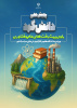 مدیرکل پشتیبانی امور فرهنگی وزارت علوم خبر داد: پویش ملی «دانش‌گرد» یک حرکت اجتماعی، هویتی و امیدآفرین است