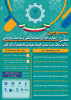 فراخوان ارسال مقاله به سومین همایش ملی مهارت افزایی، هدایت شغلی و صلاحیت حرفه ای