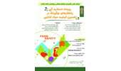 رویداد استارت‌آپی راهکارهای نوآورانه در تضمین کیفیت مواد غذایی در مرکز آموزش علمی کاربردی مجتمع صنعتی پروتئینی شام شام برگزار می‌شود