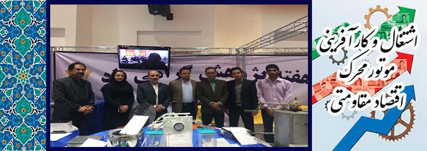 حضور دانشگاه علمی کاربردی در هفدمین نمایشگاه هفته پژوهش و فناوری استان در آذر ماه 1395