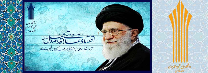 اقتصاد مقاومتی ، اقدام و عمل