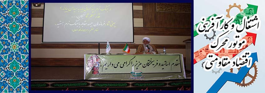 کارگاه بصیرت افزایی اساتید جامع علمی کاربردی واحد استان فارس ویژه ی فرماندهان جنگ نرم برگزار شد.