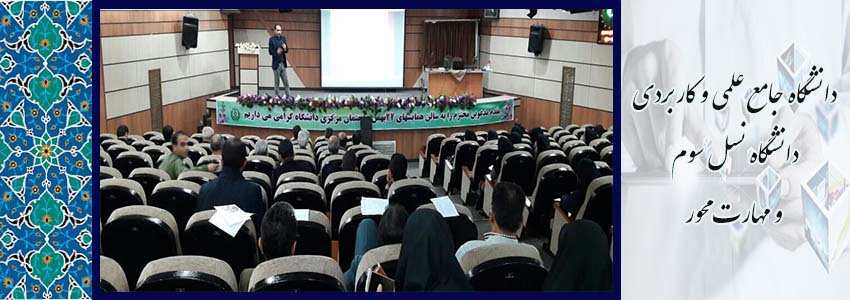 کارگاه بصیرت افزایی اساتید 