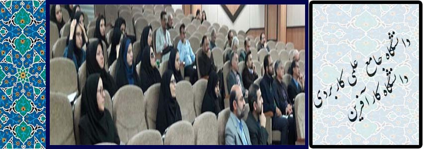 کارگاه بصیرت افزایی اساتید 