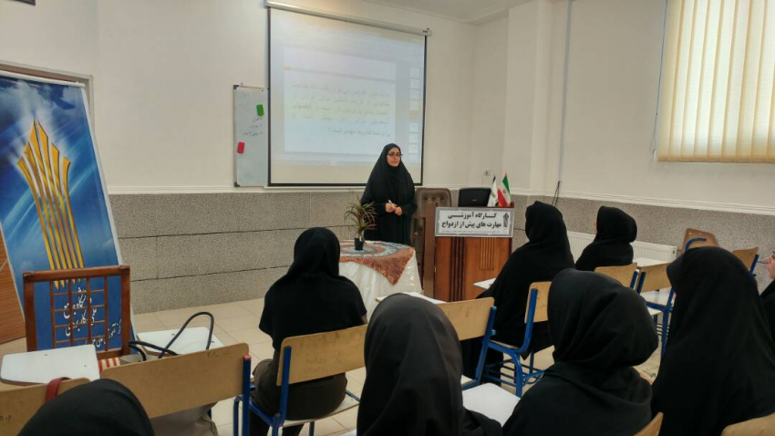 برگزاری کارگاه مهارت های پیش از ازدواج در مرکز آموزش علمی کاربردی لارستان