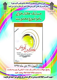 مسابقه کتابخوانی &quot; نگین آفرینش &quot; توسط واحد فرهنگی استان فارس برگزار می گردد
