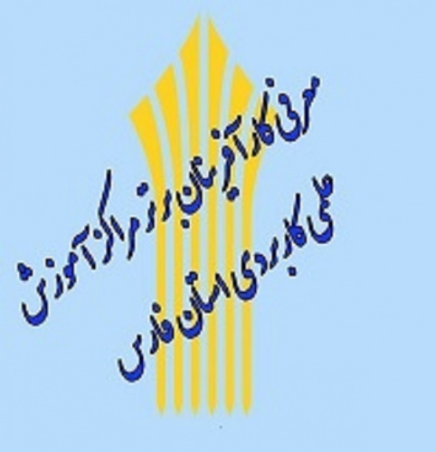 کارآفرینان برتر مراکز آموزش علمی کاربردی استان فارس معرفی شدند