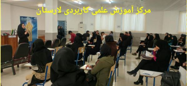 همایش خانواده و آسیب های مواد مخدر در مرکز آموزش علمی کاربردی لارستان برگزار شد