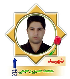 دیدار نوروزی رئیس دانشگاه علمی کاربردی استان فارس با خانواده شهید محمد حسین رحیمی