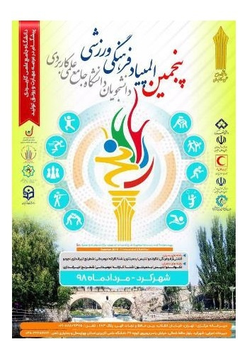 حضور ۳۶ ورزشکار دانشجوی دانشگاه علمی کاربردی استان فارس در پنجمین المپیاد فرهنگی و ورزشی دانشگاه جامع علمی کاربردی