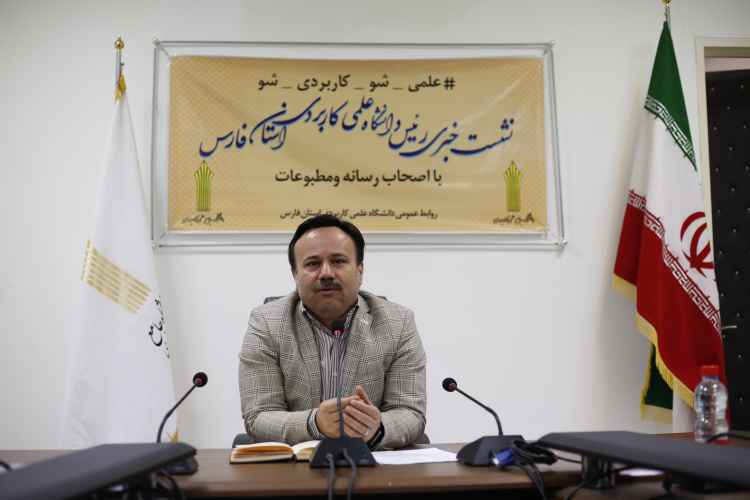 گزارش تصویری / نشست خبری رئیس دانشگاه علمی کاربردی استان فارس