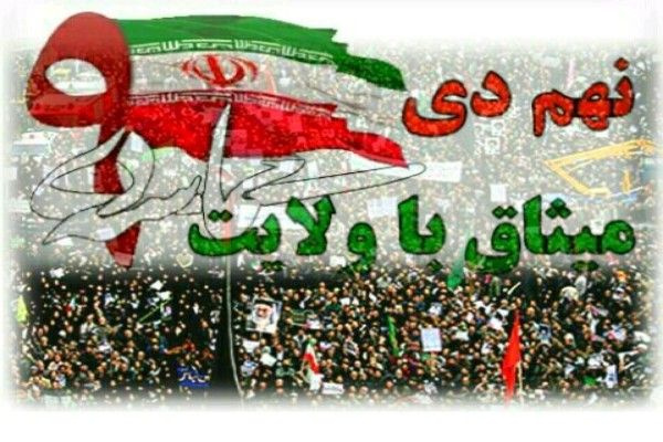 پیام تبریک رئیس دانشگاه علمی کاربردی استان فارس به مناسبت حماسه ۹ دی