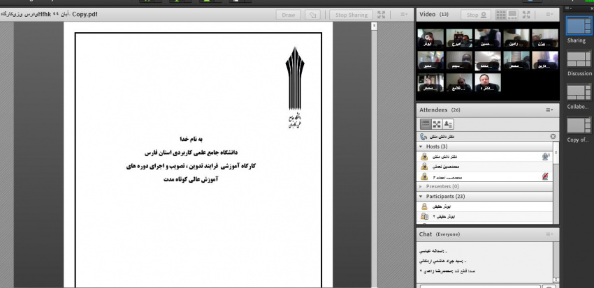 اولین کارگاه آموزشی فرایند تدوین ، تصویب و اجرای دوره های آموزش عالی کوتاه مدت دانشگاه جامع علمی کاربردی واحد استان فارس  برگزارشد