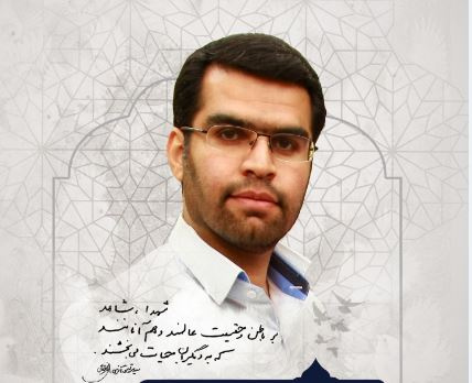 پیام تسلیت رئیس دانشگاه جامع علمی کاربردی واحد استان فارس به مناسبت شهادت دانشجوی بسیجی مرکز آموزش علمی کاربردی دادگستری استان فارس