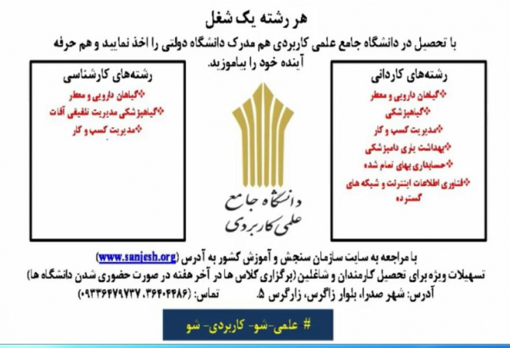 مهارت آموزی لازمه اشتغال و کار آفرینی است