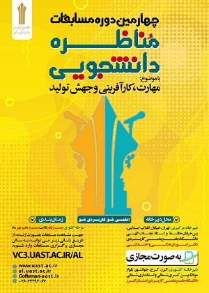 موفقیت و راه یابی تیم مناظره و گفتمان دانشجویی مرکز آموزش علمی کاربردی غدیر به مرحله بعدی چهارمین دوره مسابقات مناظره و گفتمان دانشجویی دانشگاه جامع علمی کاربردی