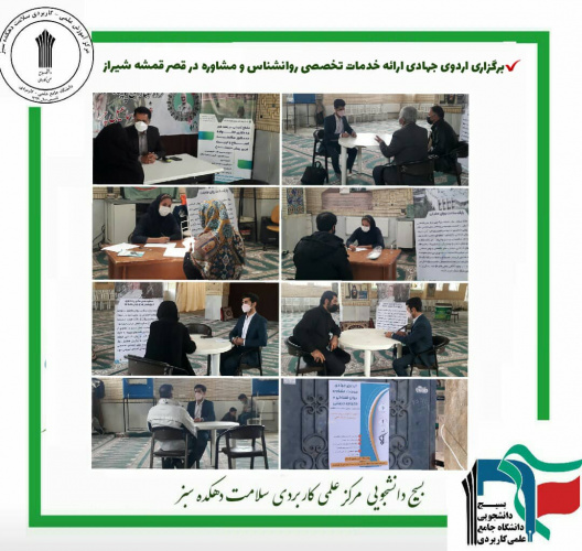 اردوی جهادی به همت مرکز آموزش علمی کاربردی سلامت دهکده سبز برگزار شد