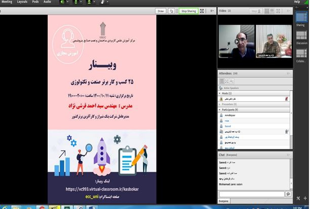 وبینار ۲۵ کسب و کار برتر صنعت و تکنولوژی توسط مرکز آموزش علمی کاربردی شرکت ساختمان و نصب صنایع پتروشیمی برگزار شد