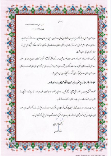 کسب عنوان شایسته تقدیر در بخش کلیپ توسط مسئول روابط عمومی و پاسخگویی به شکایات دانشگاه جامع علمی کاربردی واحد استان فارس در اولین جشنواره&quot; روابط عمومی ، هنر مردم داری &quot;