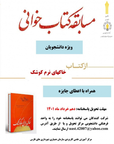 مسابقه کتابخوانی به مناسبت سالروز آزاد سازی خرمشهر