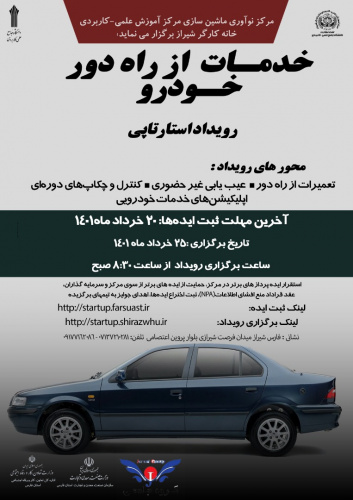 برگزاری رویداد استارت آپی خدمات از راه دور خودرو توسط مرکز آموزش علمی کاربردی خانه کارگر شیراز