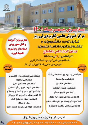 رشته های علمی کاربردی همگام با نیاز های بازار کار