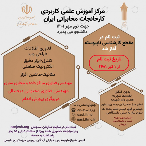 انتخاب رشته های جدید و متنوع برای اشتغال در مشاغل نو ظهور