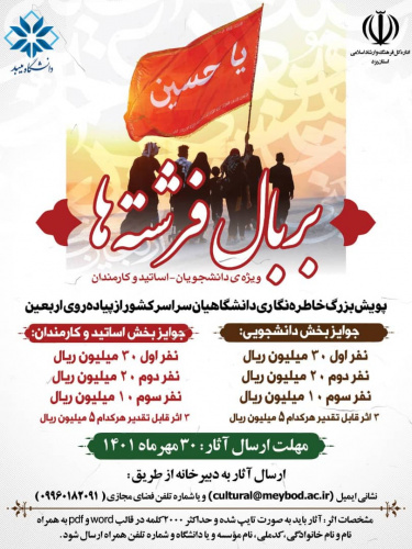 برگزاری پویش بزرگ خاطره نگاری دانشگاهیان سراسر کشور از پیاده روی اربعین