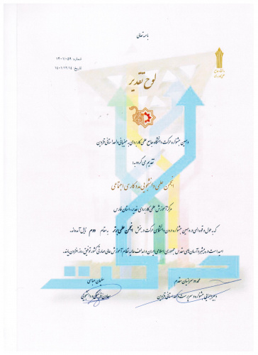 درخشش انجمن علمی دانشجویی مرکز آموزش علمی کاربردی غدیر در دهمین جشنواره درون دانشگاهی حرکت دانشگاه جامع علمی کاربردی