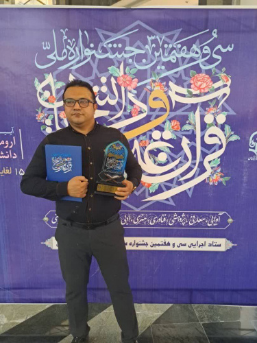 درخشش دانشجوی دانشگاه جامع علمی کاربردی استان فارس در سی و هفتمین جشنواره ملی قرآن و عترت دانشجویان کشور