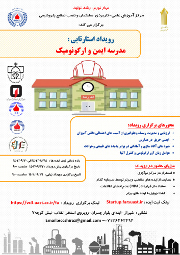 مرکز آموزش علمی کاربردی شرکت ساختمان و نصب صنایع پتروشیمی رویداد استارت آپی برگزار می کند