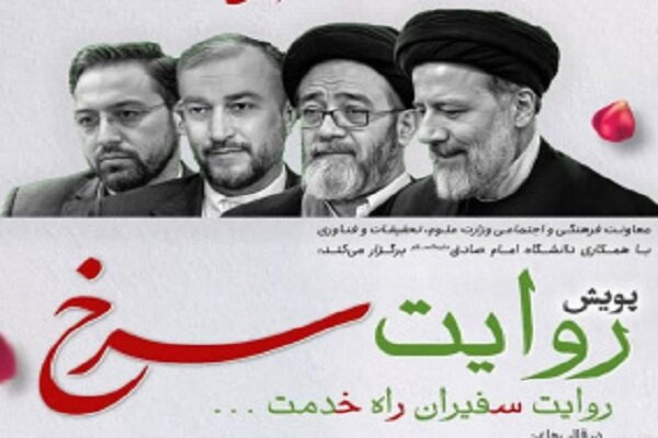 ۲۳ خرداد ماه آخرین مهلت ارسال آثار پویش روایت سرخ