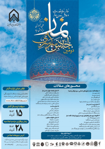 برگزاری دومین اجلاس سراسری نماز در مراکز آموزش عالی و پژوهشی سراسر کشور